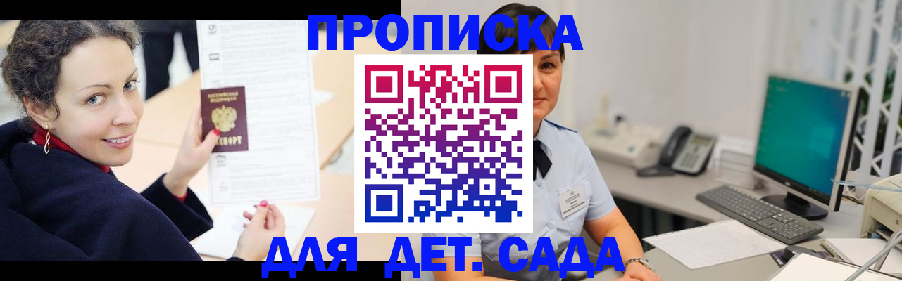 прописка для работы в Заволжске