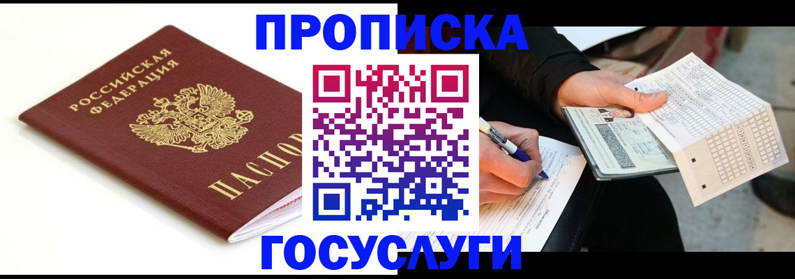 прописка поиск в Заволжске